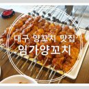 임가양꼬치 네이버블로그