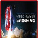 뉴렉스 이미지