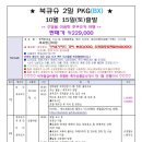 원픽투어 이미지