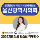 [시민제안강의] 챗GPT 말로하는 인공지능 AI | 챗GPT 강사 김진희 행정안전부 지방의회 AI(인공지능)직무연수 울산 시의회 공무원