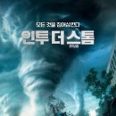 재난경보방송 | 영화 인 투 더 스톰(2014)줄거리 평점 정보 후기 결말 관람평