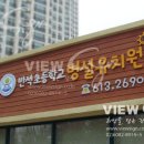 반석유치원 이미지