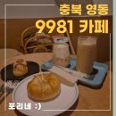심천면 초강리 복지회관 | [충북｜영동] 구구팔일｜엑스포 가는 길, 레트로 카페 (ft. 영동 특산물 이용 카페)