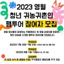 영월 청년 귀농귀촌인 팸투어 2박3일 후기