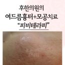 피비한의원 이미지