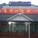 동서네낙지 봉동점 | [전북*완주]<동서네낙지>, 소곱창낙지가 푸짐하고 적당히 매콤해 좋아요 :)