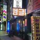 어전식당 | 울산 남구 무거동 어전 / 생선구이 술집🐟