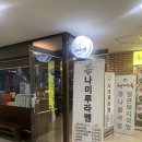 나미루 라멘 이미지
