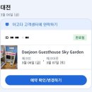 정원이있는독서실 | 대전 가성비 숙소 찾는다면 ㅣ 대전 게스트하우스 하늘정원