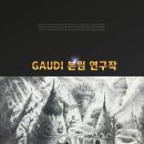 조형가우디미술학원 - 연수구 앵고개로 242 | 조형가우디미술학원