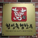 횡성한우프라자 우천점 이미지