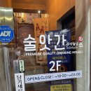 술앗간 - 서구 승학로 503 | 술앗간