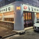 등갈비 대통령 이미지