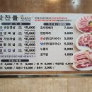 순천맛찬들 왕소금구이