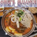 등뼈가 산하점 이미지