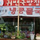 귀빈국밥집