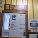 우리동네빨래방 | [원주일산동 빨래방] 우리동네 최대 규모! 새로 오픈한 24시 무인빨래방 방문 후기 (이벤트&amp;솔직 단점...