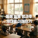 new 레고 코딩 1-4학년 | 맞벌이 워킹맘 초등 1학년 늘봄 돌봄 방과후 이해하기 (중복, 차이, 경험 후기)