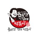 윤옥연할매떡볶이경대점