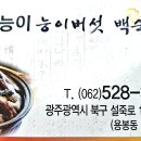 올능이능이버섯백숙 Daum카페