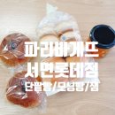 파리바게뜨서면롯데점 이미지