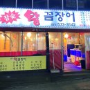 참숯왕꼼장어 네이버블로그