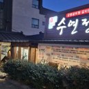 오봉산삼계탕 | 양산밥집 갈비찜 갈비탕 부산대학교병원맛집 수연정