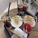 라탄커피로스터