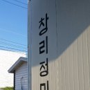 창리정미소 이미지