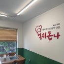 학창시절즉석떡볶이
