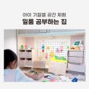 공부하는집