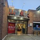 산동성 | 신길동 노포 산동성| 중식당 | 동네 중식당 |솔직후기