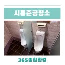 장현스터디카페 | 시흥준공청소 건물 화장실 깨끗하게
