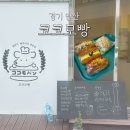 천문공원 | 안산 일본식 베이커리 코코모빵 후기 야끼소바빵 메론빵 맛집