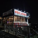 목포집유달산