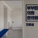 부부탑의원 이미지