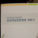 강남위담한방병원