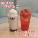 매머드익스프레스송파 | 매머드 커피 몰티즈 콜라보 정보 젤라또 컵빙수 수박화채 에이드 신메뉴 내돈내산 후기
