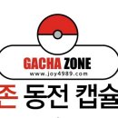 뽑기뽑기 이미지