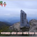 상록수 9월 정기산행 [임실 깃대봉-순창 회문산] 이미지