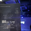 노작홍사용문학관 | [리뷰/연극]노작홍사용문학관 시민극단 &lt;뼈의기행&gt; 후기