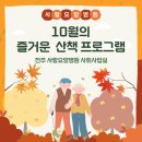 사랑요양병원 | 전주 요양병원 산책 프로그램 후기 | 즐겁고 따뜻했던 하루