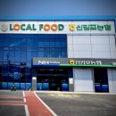 신김포농협로컬푸드