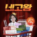 73 | 이너시아 네고왕 유기농 생리대 73% 할인 내돈내산 구매후기 총정리