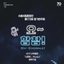 수원시립합창단 제173회 정기연주회 오~ 합창 경기중앙신문
