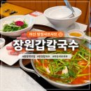 명인만두진해 | 아산 탕정샤브샤브 맛집 장원갑칼국수 차돌미나리쌈 샤브칼국수 탕정역맛집