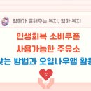 정해주유소개발(주)인천주유소 | 민생회복 소비쿠폰 사용가능한 주유소 찾는 방법과 오일나우앱 활용법