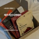 제주기념품추천 받아 다녀온 라산샤퀴테리에서 육포 선물후기