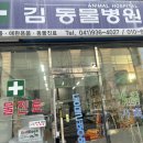 대천동물병원 이미지