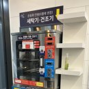 빨래방버블런드리 이미지